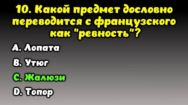 НАСКОЛЬКО СТАР ВАШ МОЗГ? ТЕСТ НА ЭРУДИЦИЮ #62 #эрудиция #викторина #тестнаэрудицию
