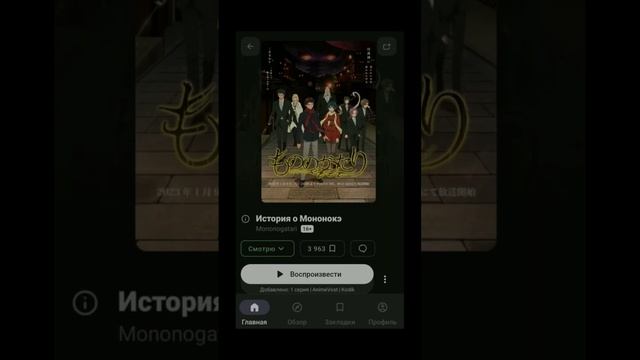 История о Мононокэ #аниме #новинка2023 #сэйнэн #экшен #фентези