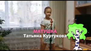 Матушка - Татьяна Кутузова