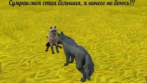 Wild craft история Сумрачной стаи