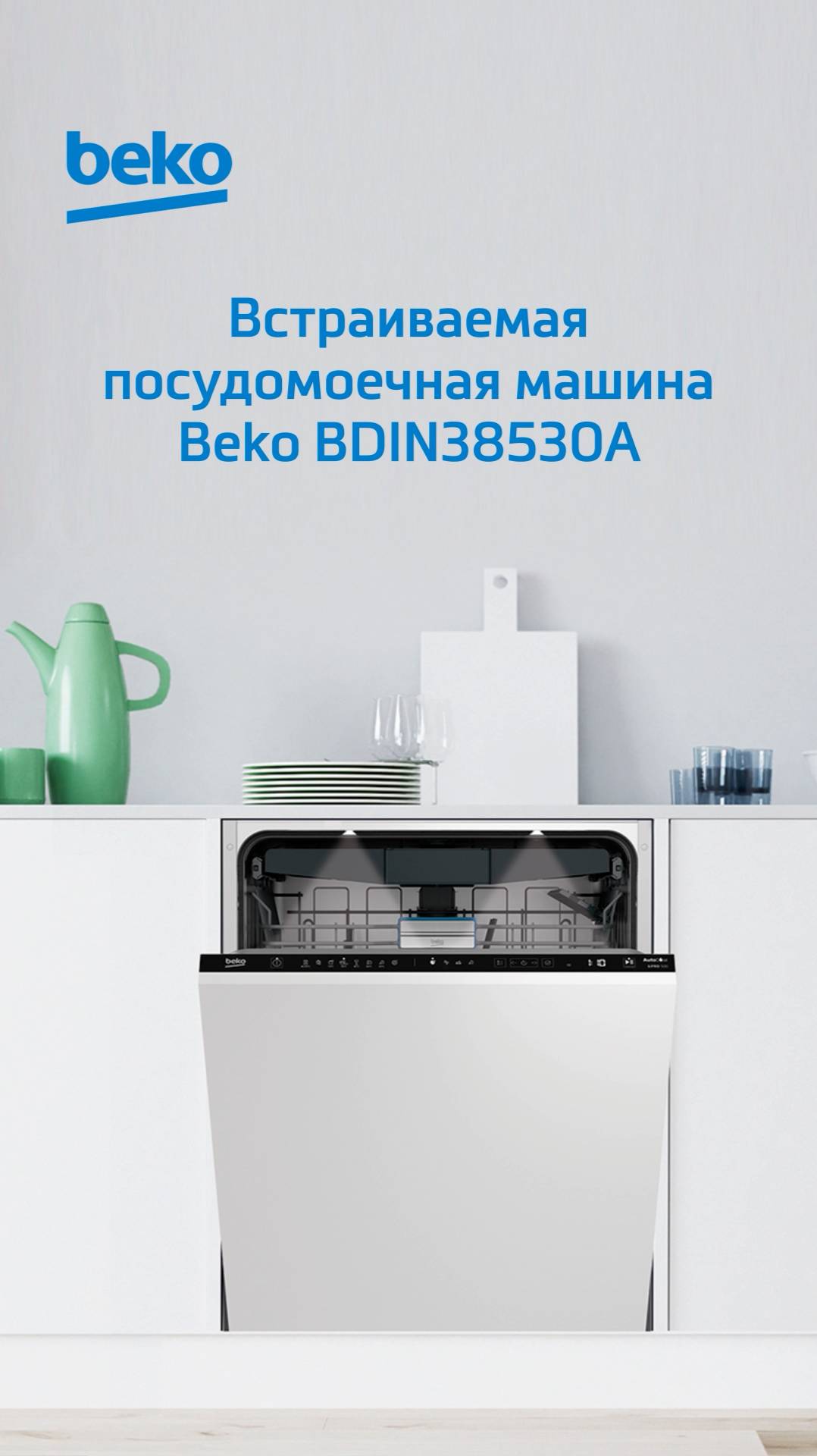 Посудомоечная машина #Beko BDIN38530A - обзор