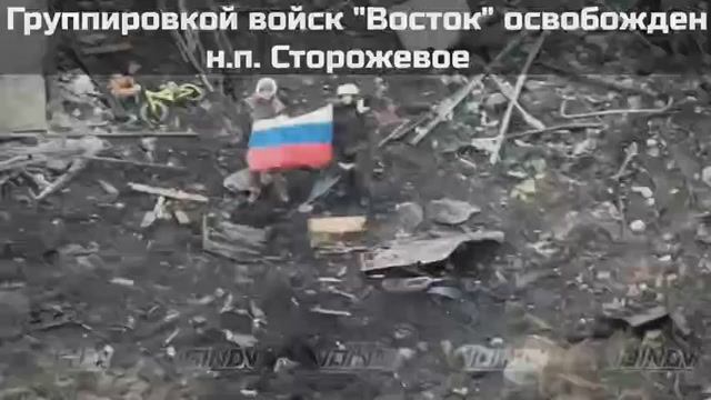 🇷🇺💪⚡ГВ "ВОСТОК" установлен флаг РФ в н.п.СТОРОЖЕВОЕ.