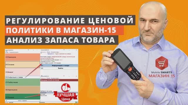 Регулирование ценовой политики на основе анализа запаса товара доступно в Магазин-15