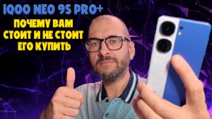 IQOO Neo 9S Pro+ честный обзор | Почему вы захотите его купить?