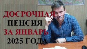 💰 Пенсии за январь 2025 года выплатят досрочно...