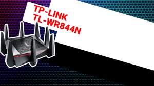 НИКС Компьютерный Супермаркет: видео про Роутер TP-LINK TL-WR844N