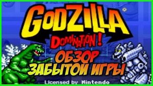 Забытая Классика! _ Обзор Godzilla Domination (Дебют Дракоши как монтажёра)