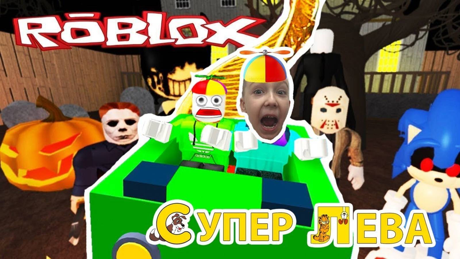 Страшная телега в Roblox. Новые страшилки от Супер Левы и Папы. Мультики для детей