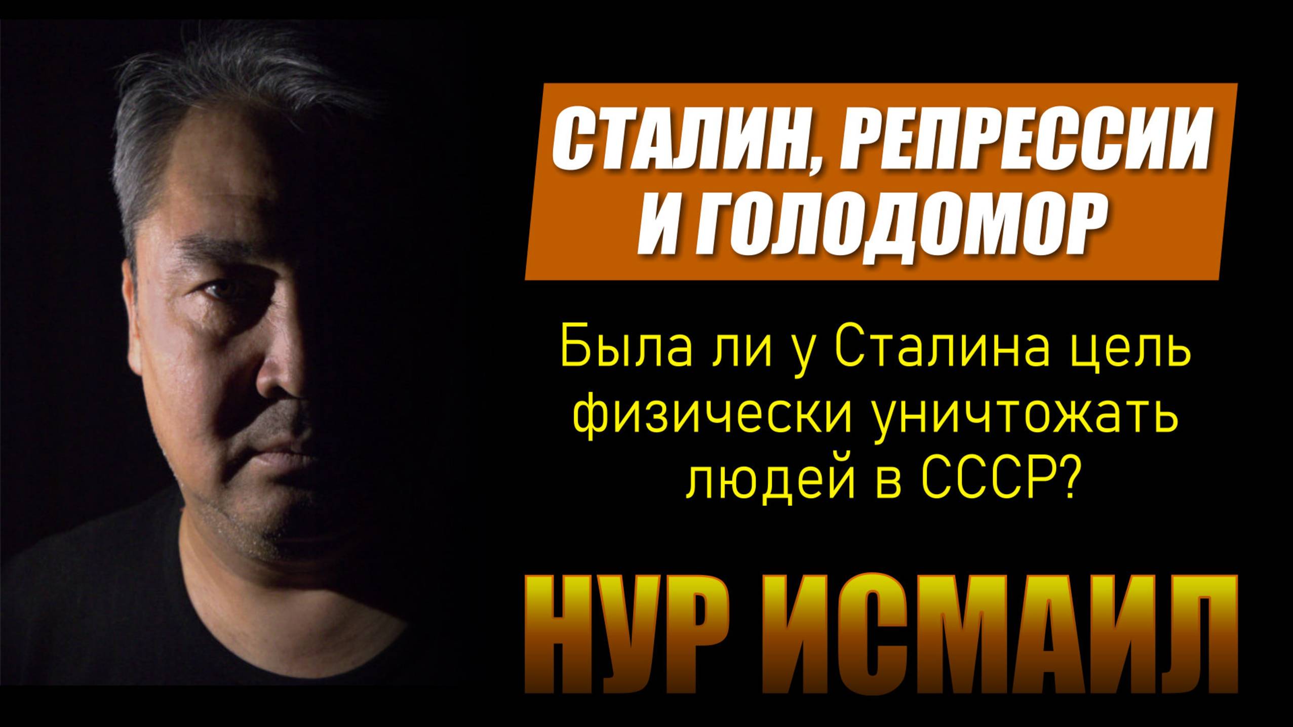 СТАЛИН, РЕПРЕССИИ И ГОЛОДОМОР. ПРОСТО ЦИФРЫ.