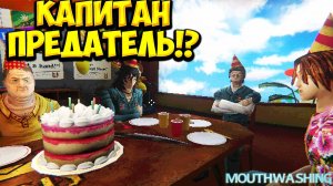 КАПИТАН ПРЕДАТЕЛЬ!? Mouthwashing - ПРОХОЖДЕНИЕ #2🔥