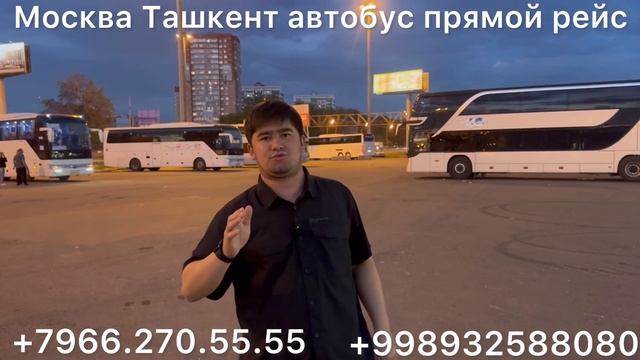 #россия #узбекистан #автобус #MOSKVA #TASHKENT #AVTOBUS #ташкент #москва #автобус #москва #ташкент