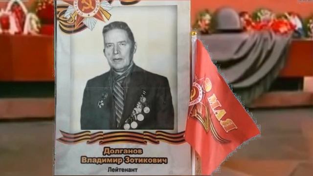 Долганов Владимир Зотикович  Бессмертный полк
