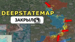 Deepstatemap закрывается,успехи России  на фронте.