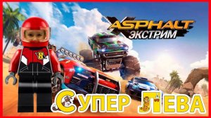 Мультики про машинки. Асфальт Экстрим (Asphalt Xtreme) - Мы её нашли. Мультфильмы для детей