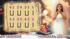 ДОБРЫЙ ДЕДУШКА МОРОЗ. МИНУС для Свирели Смеловой (со зв. свирели) и КАРАОКЕ. Исп. Назарова София.