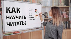 КАК НАУЧИТЬ ЧИТАТЬ 📖 Урок для детей 6-7 лет 👧👦