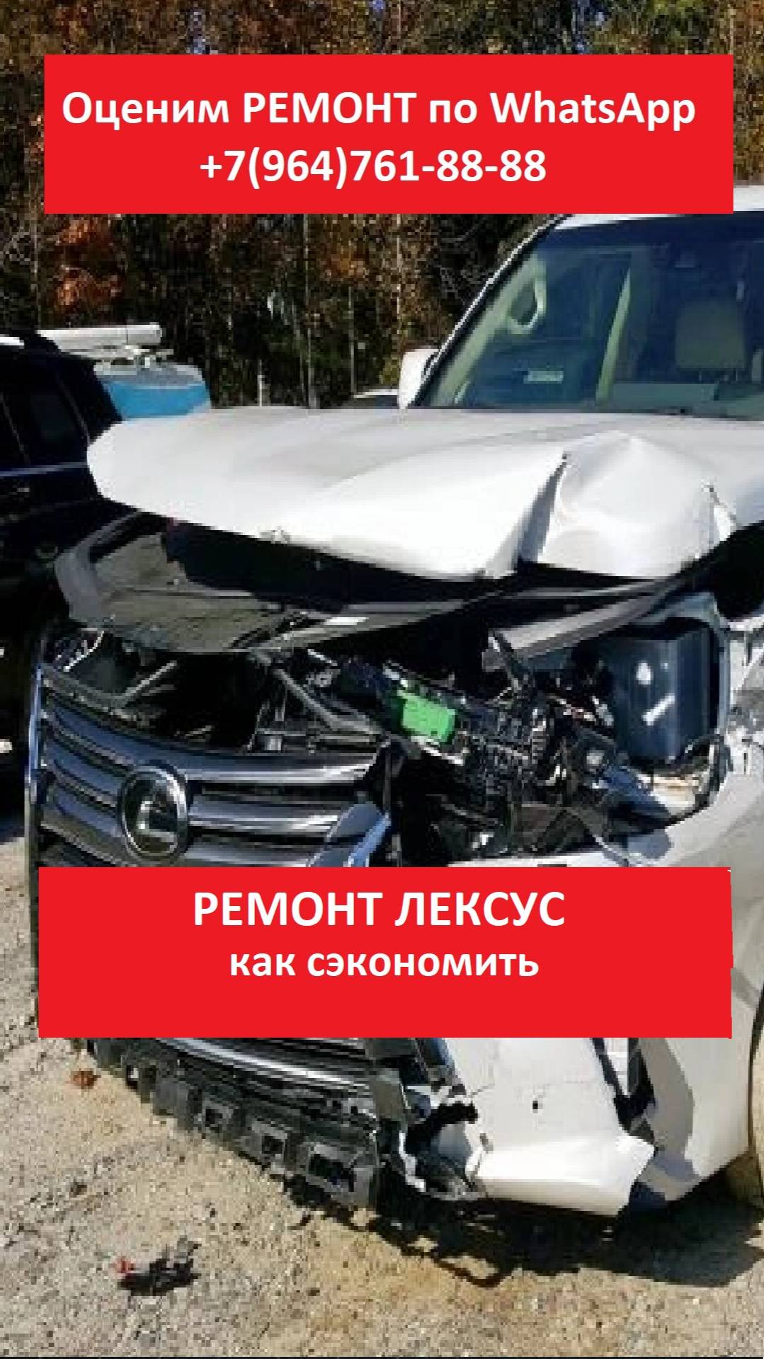 РЕМОНТ ЛЕКСУС