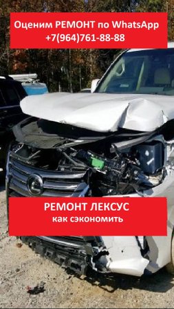 РЕМОНТ ЛЕКСУС