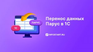 Перенос данных из Паруса 7, 8, 10 в 1С:ЗГУ и 1С:ЗУП