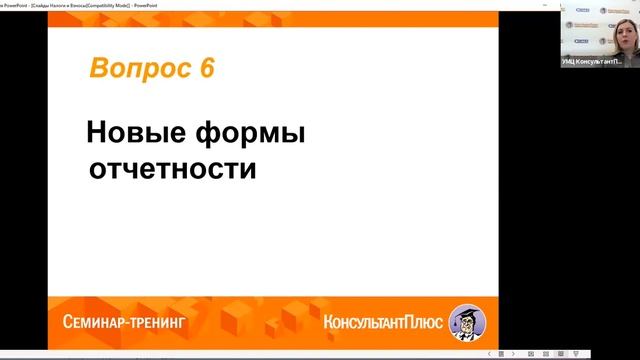 Вебинар: "Налоги и взносы-2024: что изменится в работе бухгалтера" смотреть онлайн