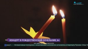 Петрикирхе готовится отметить Рождественский сочельник