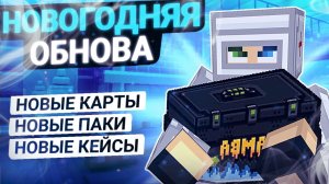 НОВОГОДНЯЯ ОБНОВА в BLOCKPOST MOBILE / БЛОКПОСТ МОБАЙЛ 🧊