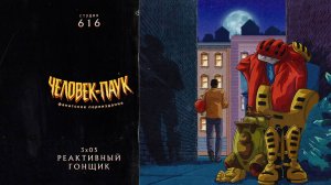 Человек-Паук (1994-1998) — 3 сезон 5 серия (Реактивный Гонщик) | Spider-Man (Дубляж Студия 616)