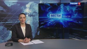 21:10- "Вести. Адыгея" от 23.12.2024г.