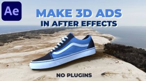 Создание анимации 3D-объекта в After Effects