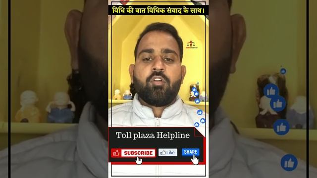 Toll plaza Helpline 1033