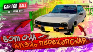 Открыл автосалон и стал перекупом! Вот она - жизнь перекупская! (Car For Sale Simulator 2023 #1)