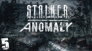 S.T.A.L.K.E.R. Anomaly 1.5 #5. Жуткие мутанты в Подземке Агропрома (360p)