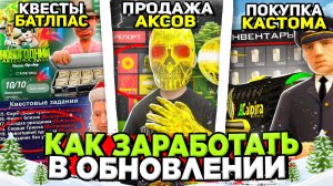 КАК ЗАРАБОТАТЬ ДЕНЕГ в ОБНОВЕ на АРИЗОНА РП (НОВЫЙ ГОД) 😎 ТОП СПОСОБ ФАРМА на ARIZONA RP в GTA SAMP