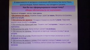 Виды обстоятельств по значению Р я  5 кл
