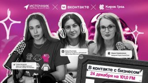 Вконтакте с Бизнесом (16+): Как эффективно привлекать сотрудников через ВКонтакте в 2025 году?