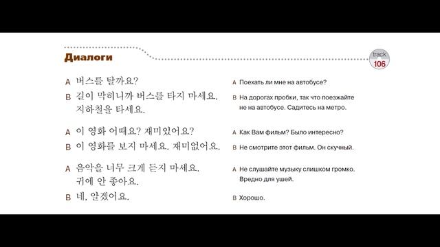 (RUS) Korean Grammar in Use - Beginning. Грамматика корейского языка для начинающих