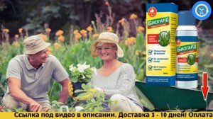 Биогард - лучшая защита от сорняков. Биогербицид БИОГАРД, обзор, цена, купить.