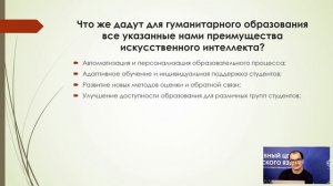 Проблемы использования искусственного интеллекта в академической среде