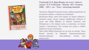 Виртуальная книжная выставка «Весёлый сказочник Эдуард Успенский»