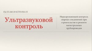 Изменение №1 к РД 25.160.10-КТН-016-15