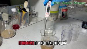 ГЕМОФРИЗ и ГЕМОСТОП  – в чем разница?