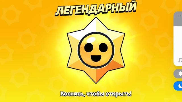 Открываю 3 легендарных стардропов.🔥🔥🔥🔥