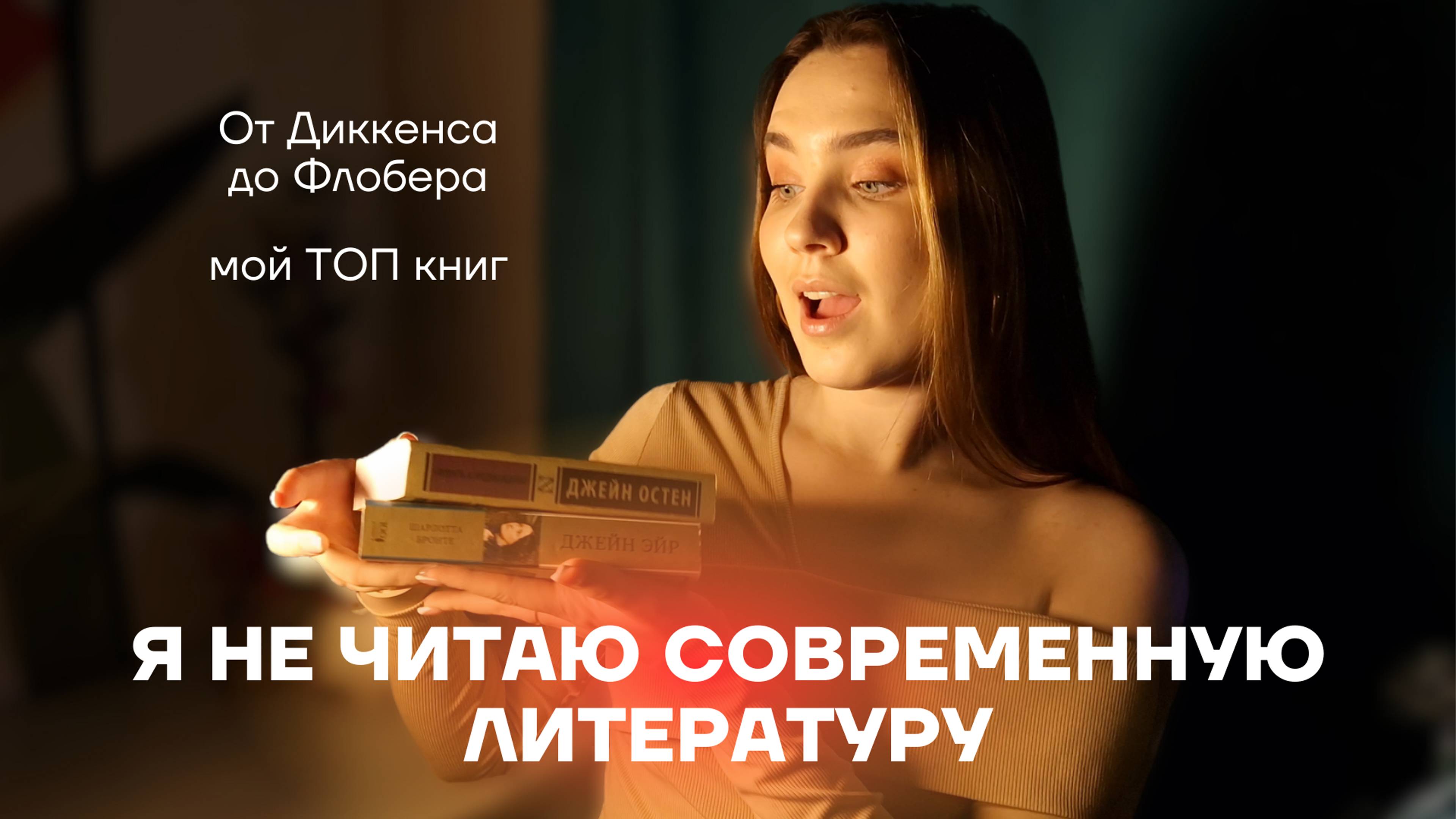 🤯 СОВРЕМЕННЫЕ АВТОРЫ - ФУ? | РАЗГОВОРЫ О ЛИТЕРАТУРЕ | Флобер "Мадам Бовари"