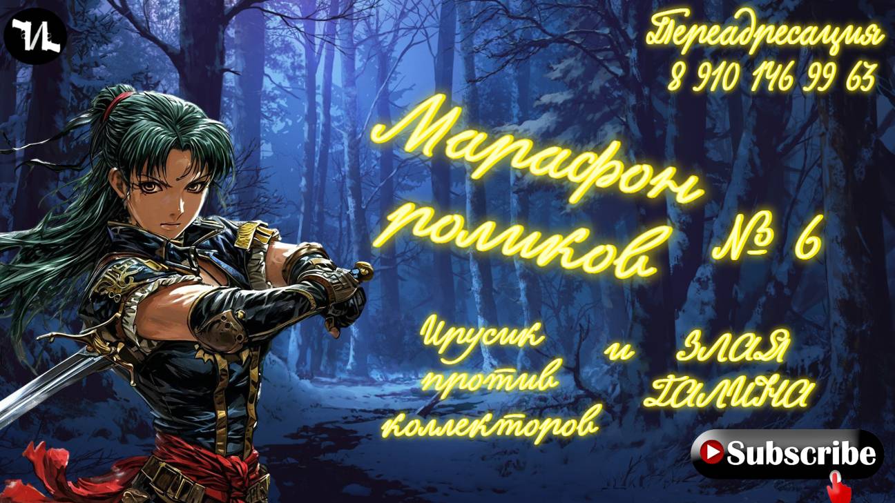 № 6