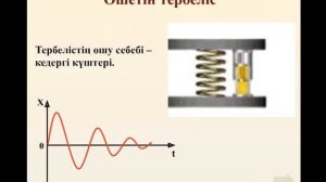 Механикалық гармоникалық тербелістер