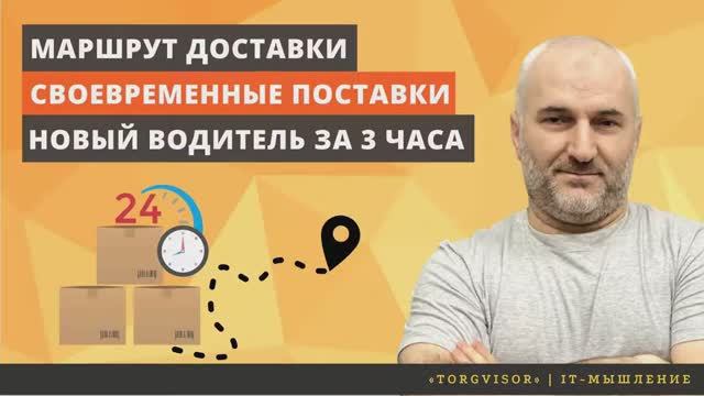 Текучесть водительского состава на доставке больше не сорвет поставки (QR)