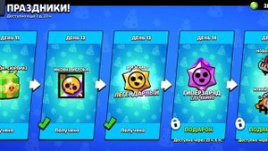 открытие бесплатных легендарных призов Старр в бравл старс.