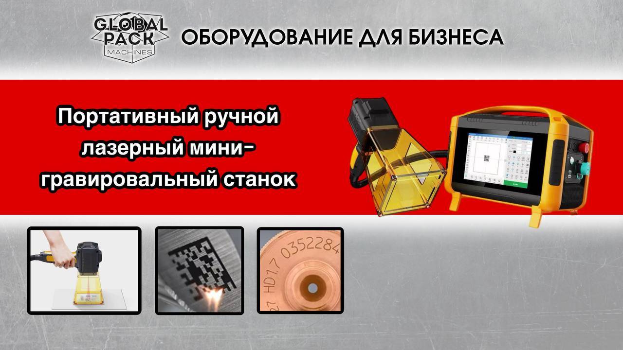 Портативный ручной, лазерный, мини-гравировальный станок