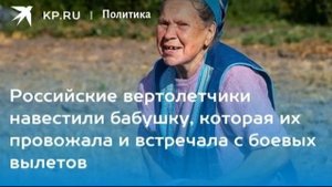 Провожала бабушка вертолёты И Ведерников