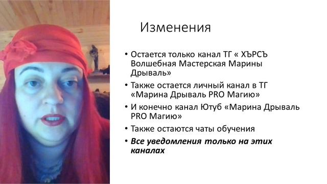 Объявление по Школе эзотерики Марины Дрываль
